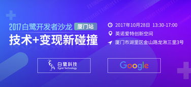 攜手Google，白鷺教你技術開發如何輕松變現