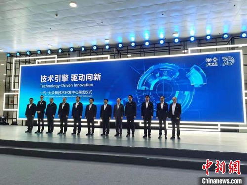 一汽-大眾新技術開發中心在長春落成，開啟技術研發新篇章