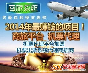 機(jī)票代理加盟 掘金旅游票務(wù)市場(chǎng)，共享高利潤(rùn)藍(lán)海